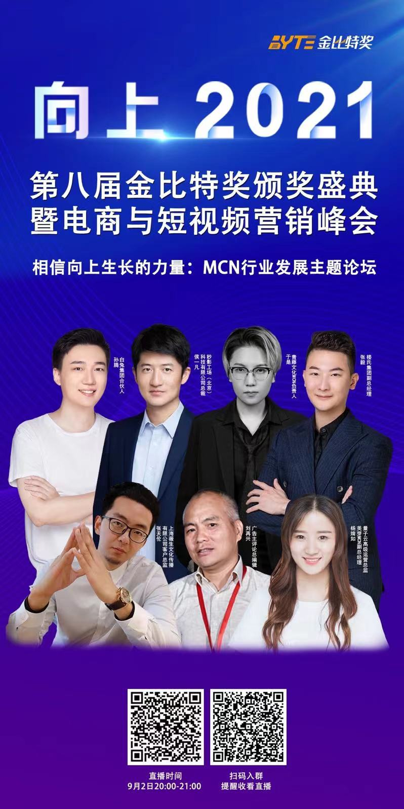 成都mcn,金比特獎